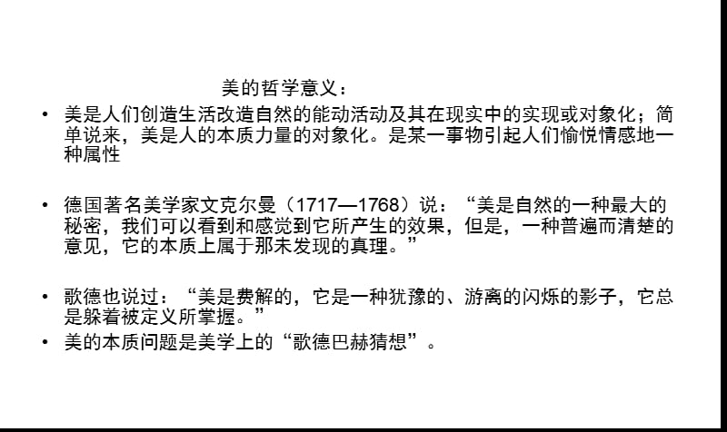 美容培训课件——面部美学与相关的肌肉解剖.ppt_第2页