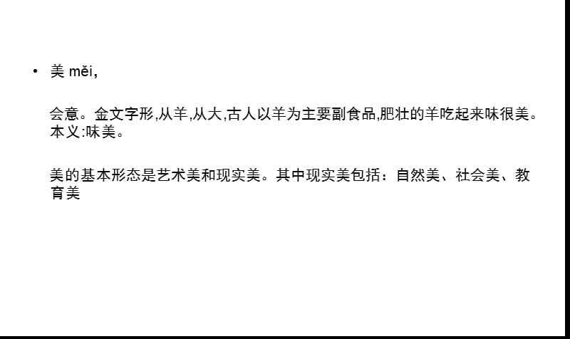 美容培训课件——面部美学与相关的肌肉解剖.ppt_第3页