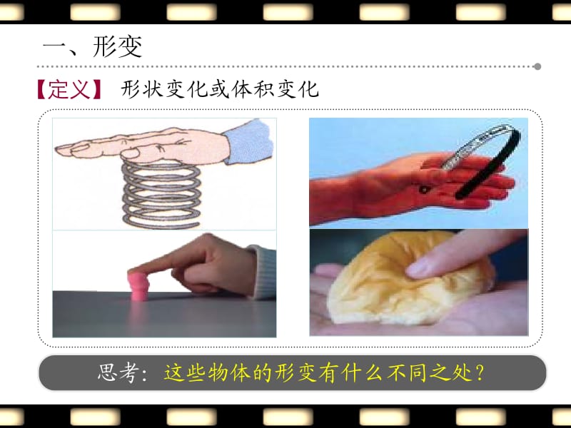 形变和弹力.ppt_第2页