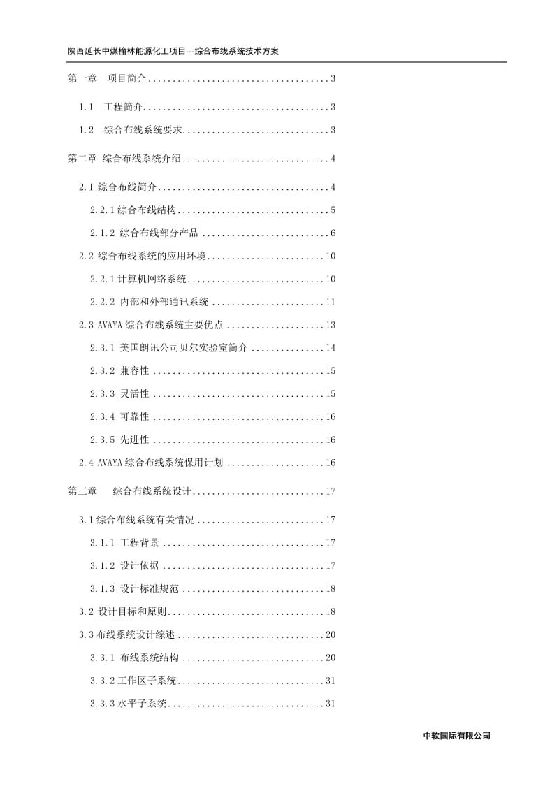 05综合布线系统技术方案.doc_第2页