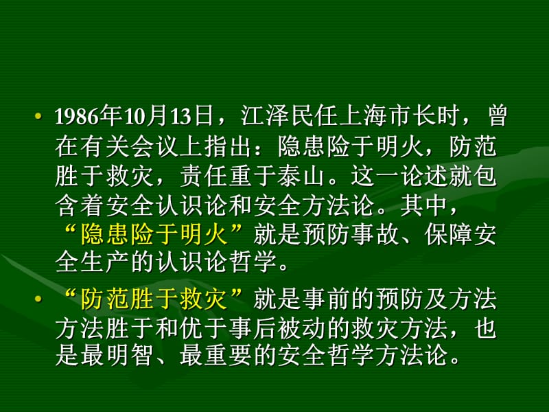 安全原理学习PPT课件.ppt_第2页