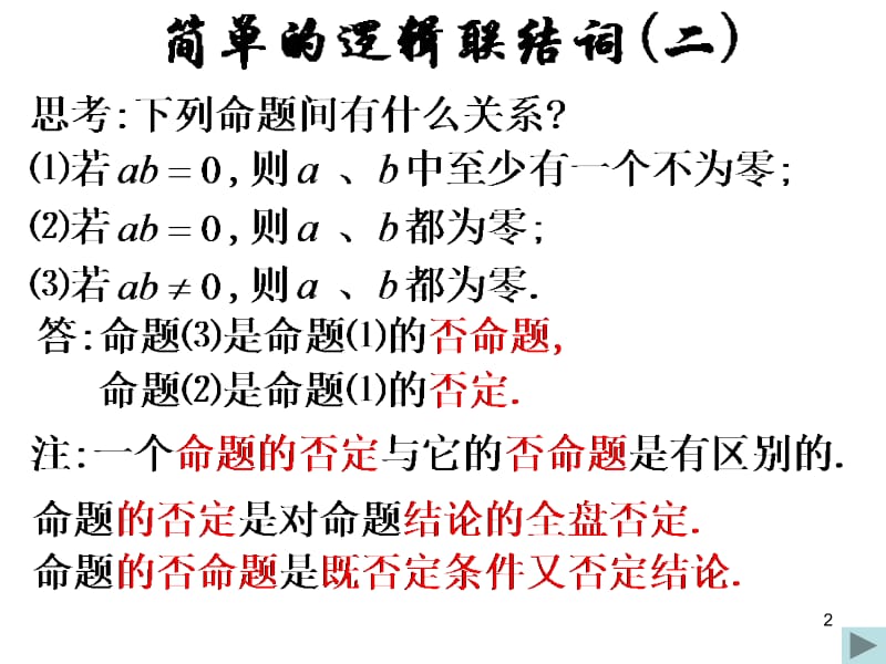 数学选修2-1一章常用逻辑用语.ppt_第2页