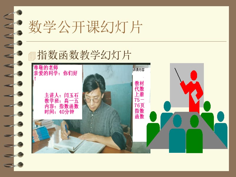 数学教学幻灯片.ppt_第2页