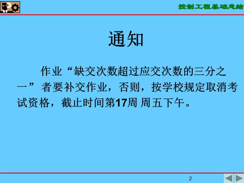 控制工程基础-机电.ppt_第2页