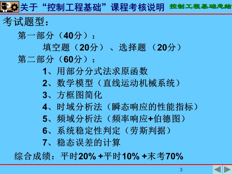 控制工程基础-机电.ppt_第3页