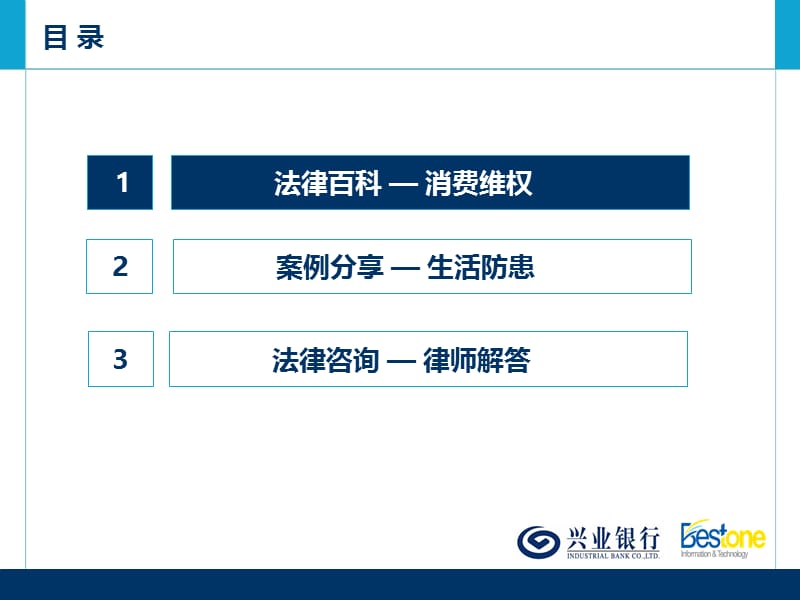 消费维权讲座ppt.ppt_第2页