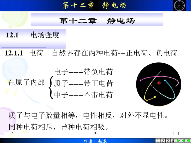 物理学01shy静电场.ppt_第1页