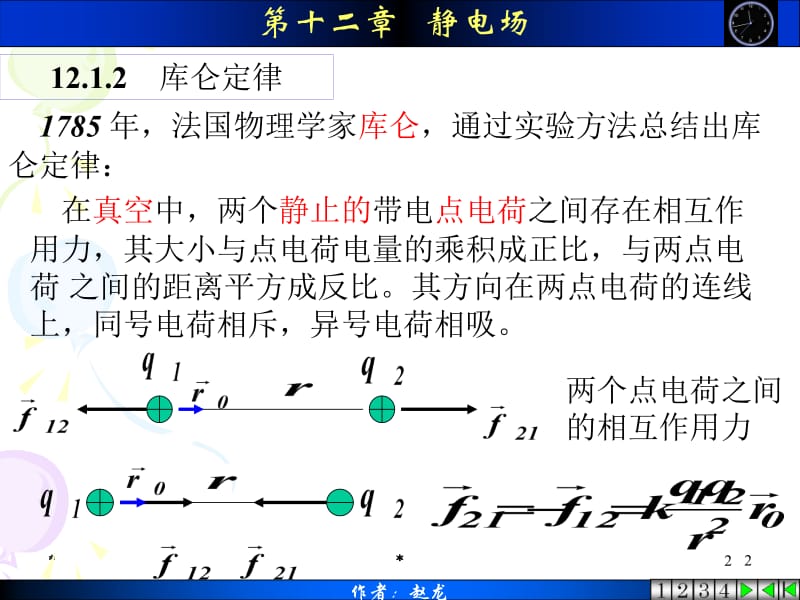 物理学01shy静电场.ppt_第2页