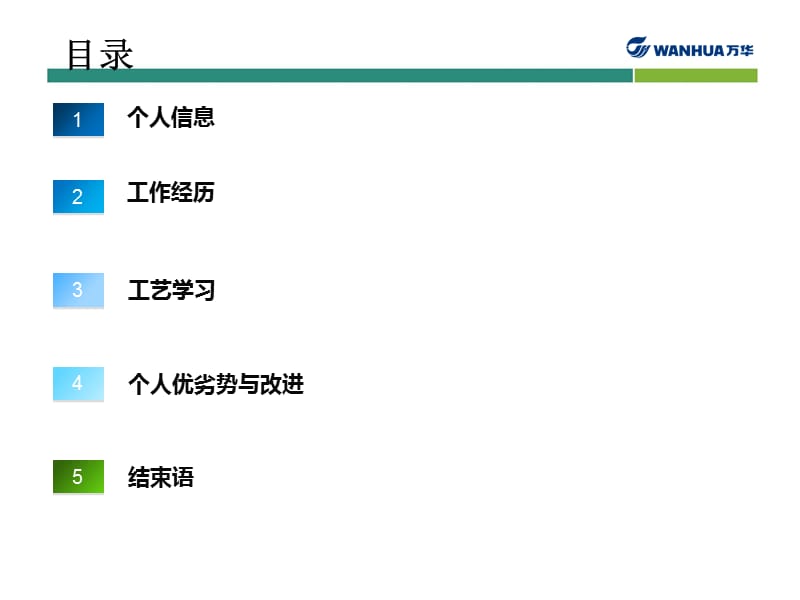 上岗述职报告模板.ppt_第2页