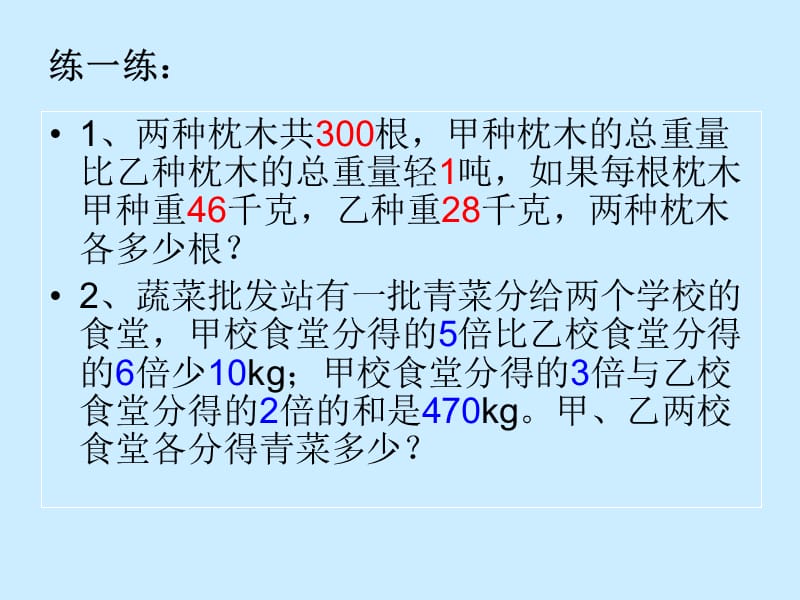 再探实际问题与二元一次方程组2.ppt_第2页