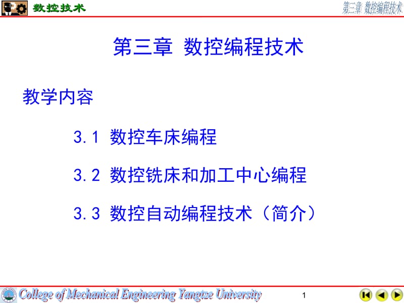 数控技术03数控编程技术.ppt_第1页