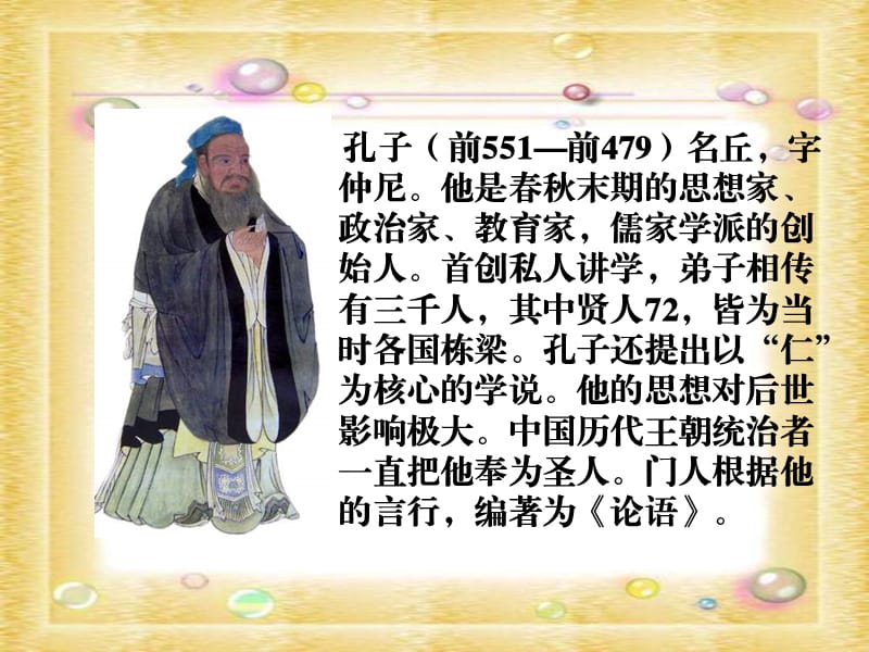 湘教版三年级下册孔子让路课件.ppt_第2页