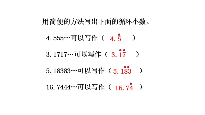 循环小数.ppt_第2页