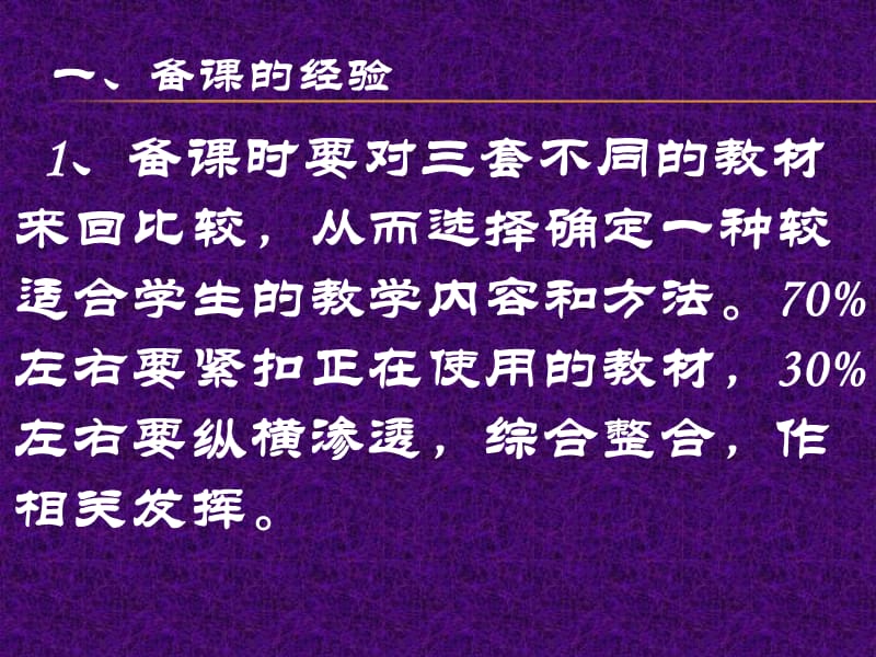 数学教学的20条经验颜遐遗推荐.ppt_第2页