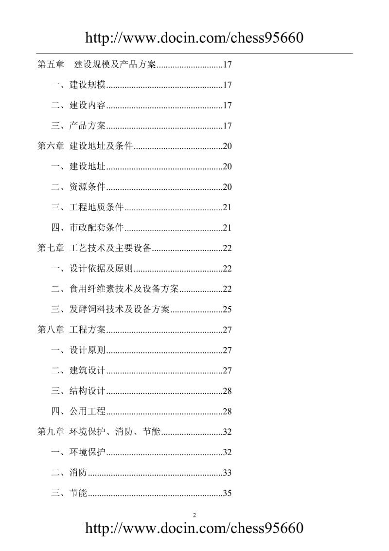 ft三峡库区优质柑桔产业化果渣综合利用项目可行性研究报告.doc_第2页