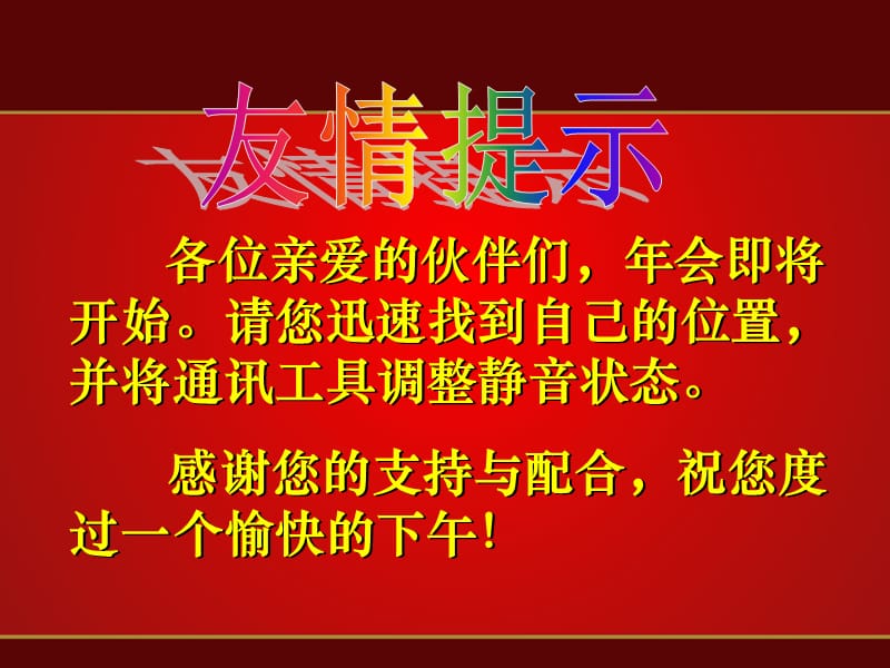 年终晚会播放.ppt_第1页