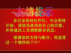 年终晚会播放.ppt