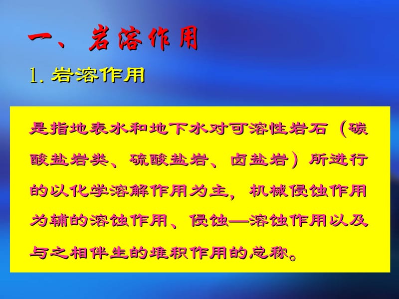 岩溶地貌介绍.ppt_第2页