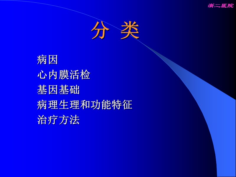 超声心动图(心肌病).ppt_第3页