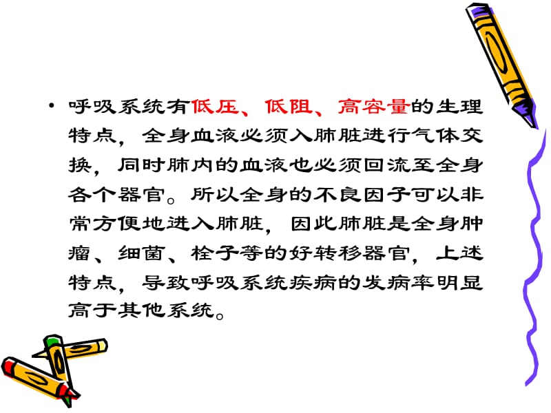 呼吸系统疾病的病因临床表现及诊断.ppt_第3页