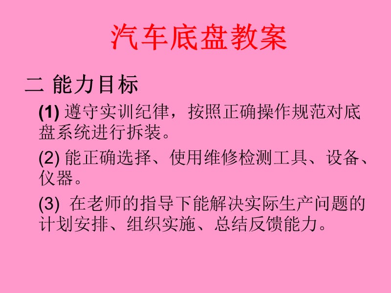 汽车底盘教案.ppt_第3页