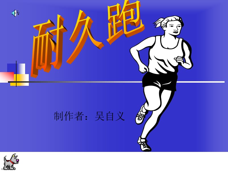 制作者吴自义.ppt_第2页