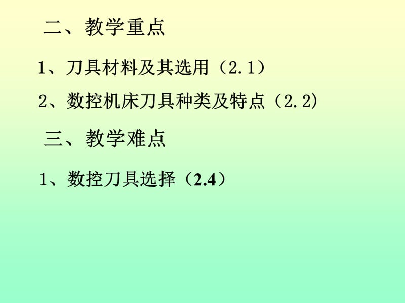 数控机床刀具的.ppt_第2页