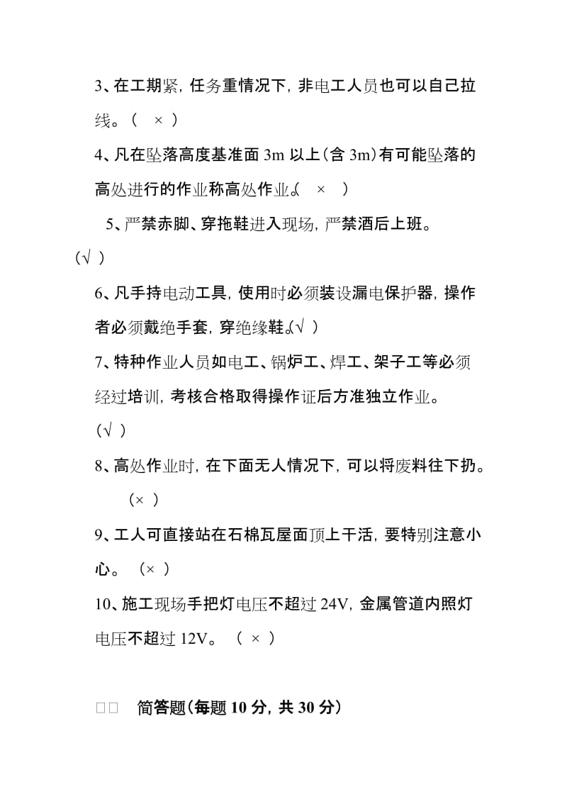 新进建筑岗位员工安全教育考核试卷.doc_第2页