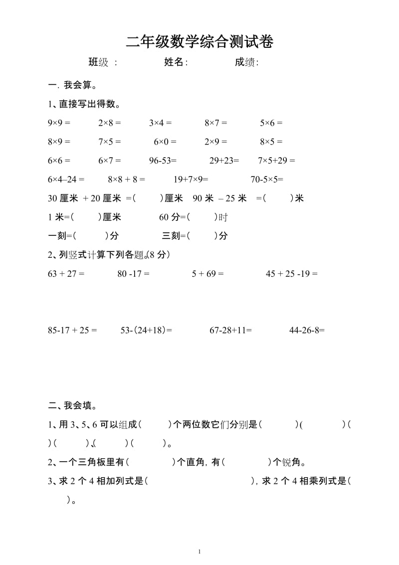 小学二年级第一学期数学期末检测卷 .doc_第1页