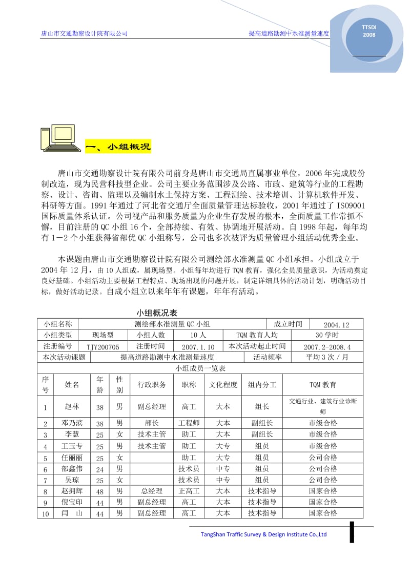 2008.4.12－提高道路勘测中水准测量速度.doc_第1页