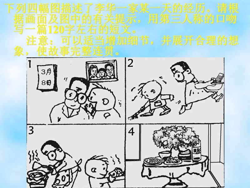 看图作文讲评2.ppt_第2页