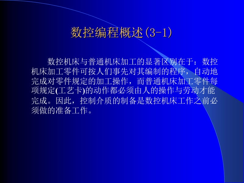 数控编程概述.ppt_第2页