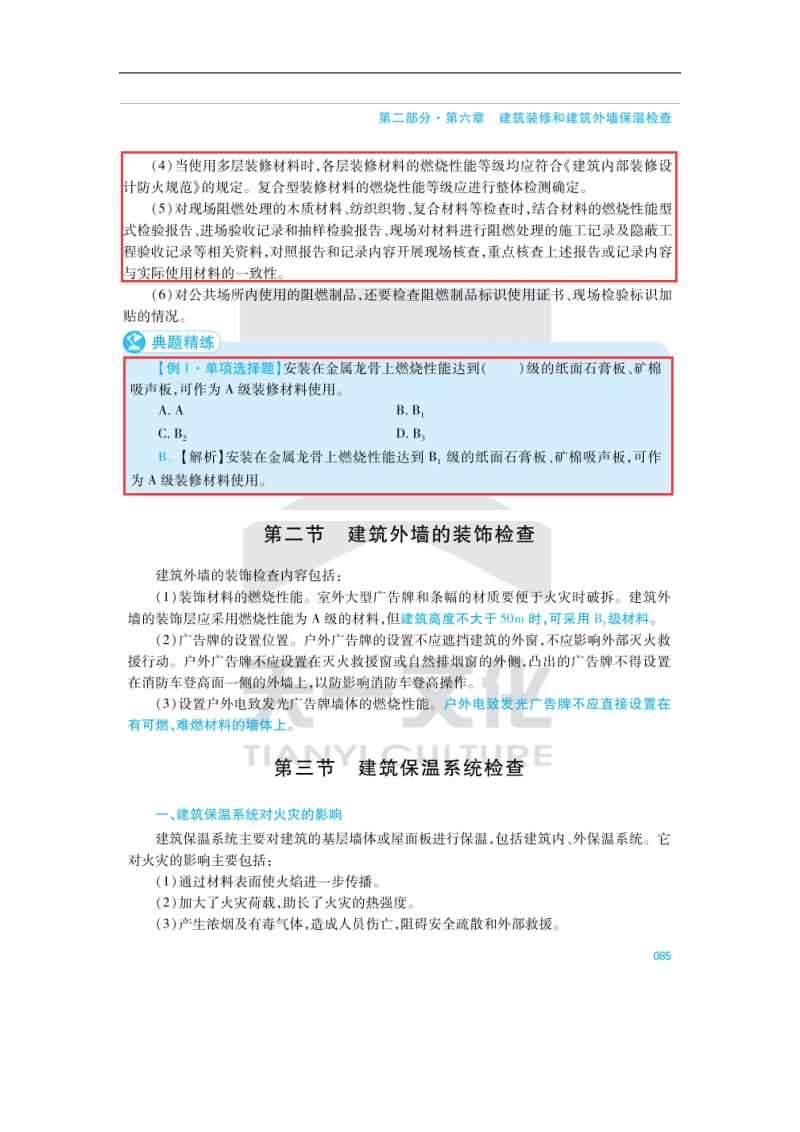 《消防安全技术综合能力》辅导教材新规范变化内容.doc_第3页