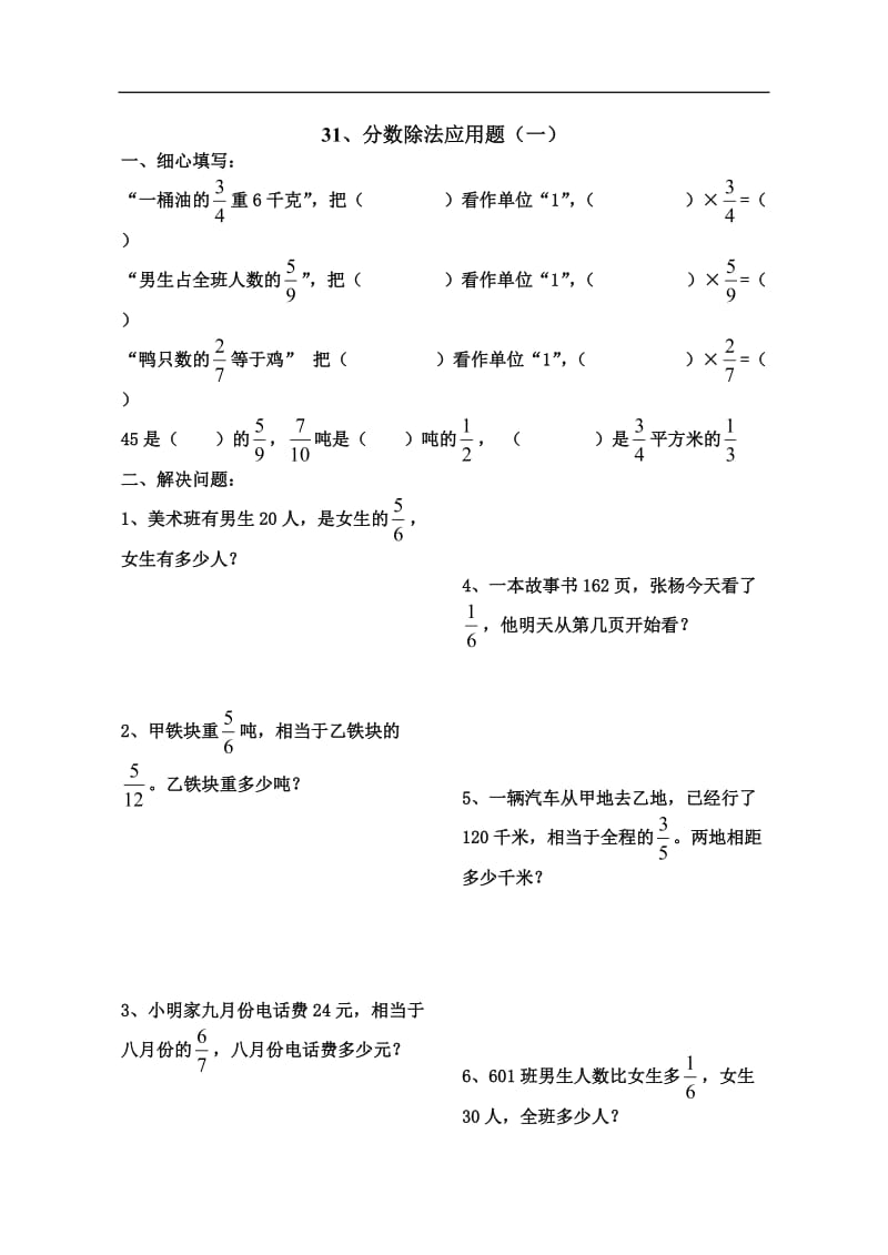 小学六年级数学分数除法应用题练习题.doc_第1页