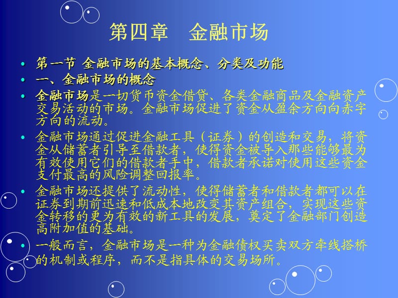 现代金融与投资5.ppt_第1页