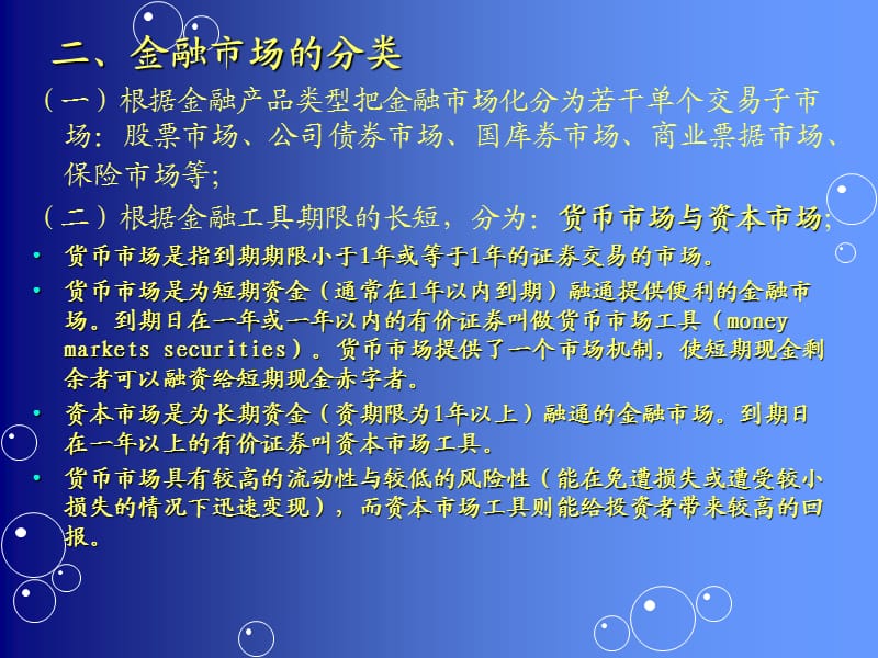 现代金融与投资5.ppt_第2页