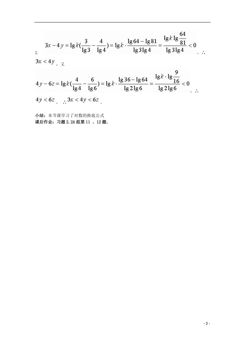 高中数学 2.2.1对数与对数运算(三)教案 新人教a版必修1.doc_第3页