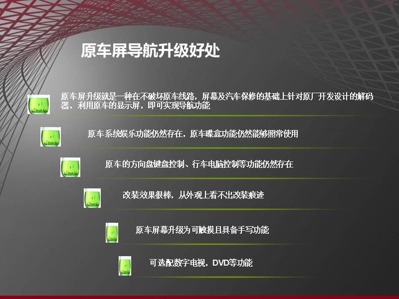 深圳雷腾奥迪AL升级凯立德导航.ppt_第2页