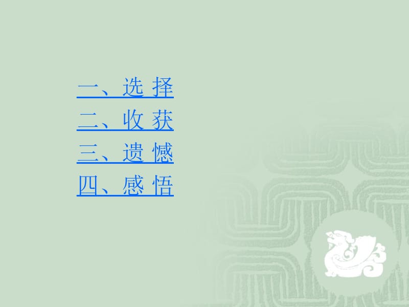 在职法硕学习汇报2010年12月.ppt_第2页