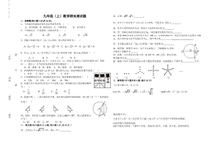 九年级上数学期末测试题及答案.doc