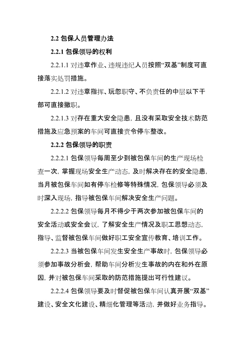 公司领导包保车间制度.doc_第2页