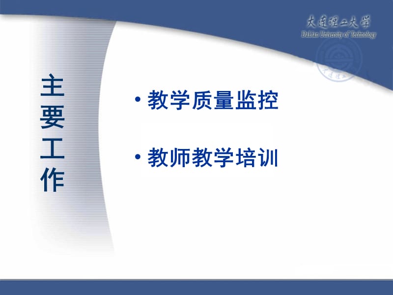 张晓军述职报告.ppt_第2页