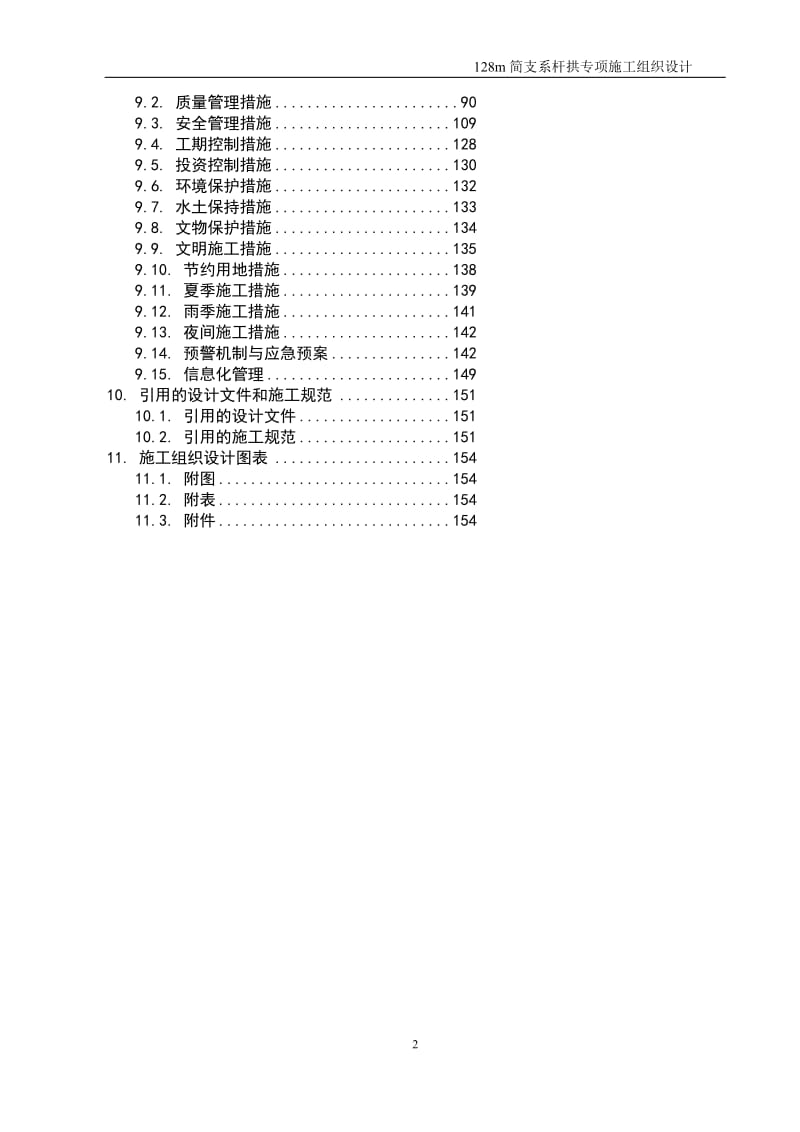 128m简支系杆拱专项施工组织设计.doc_第2页