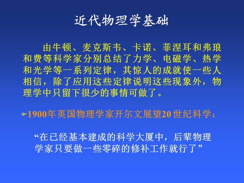 相对论1.ppt_第1页