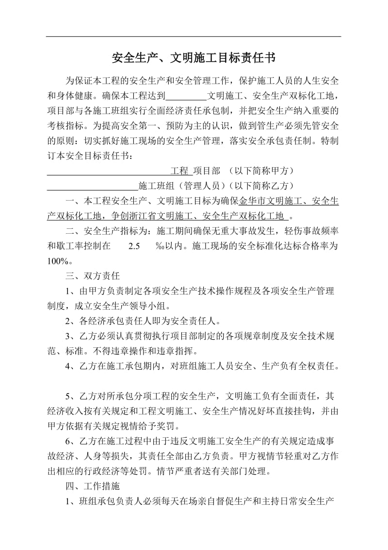 项目部安全生产 文明施工目标责任书.doc_第3页