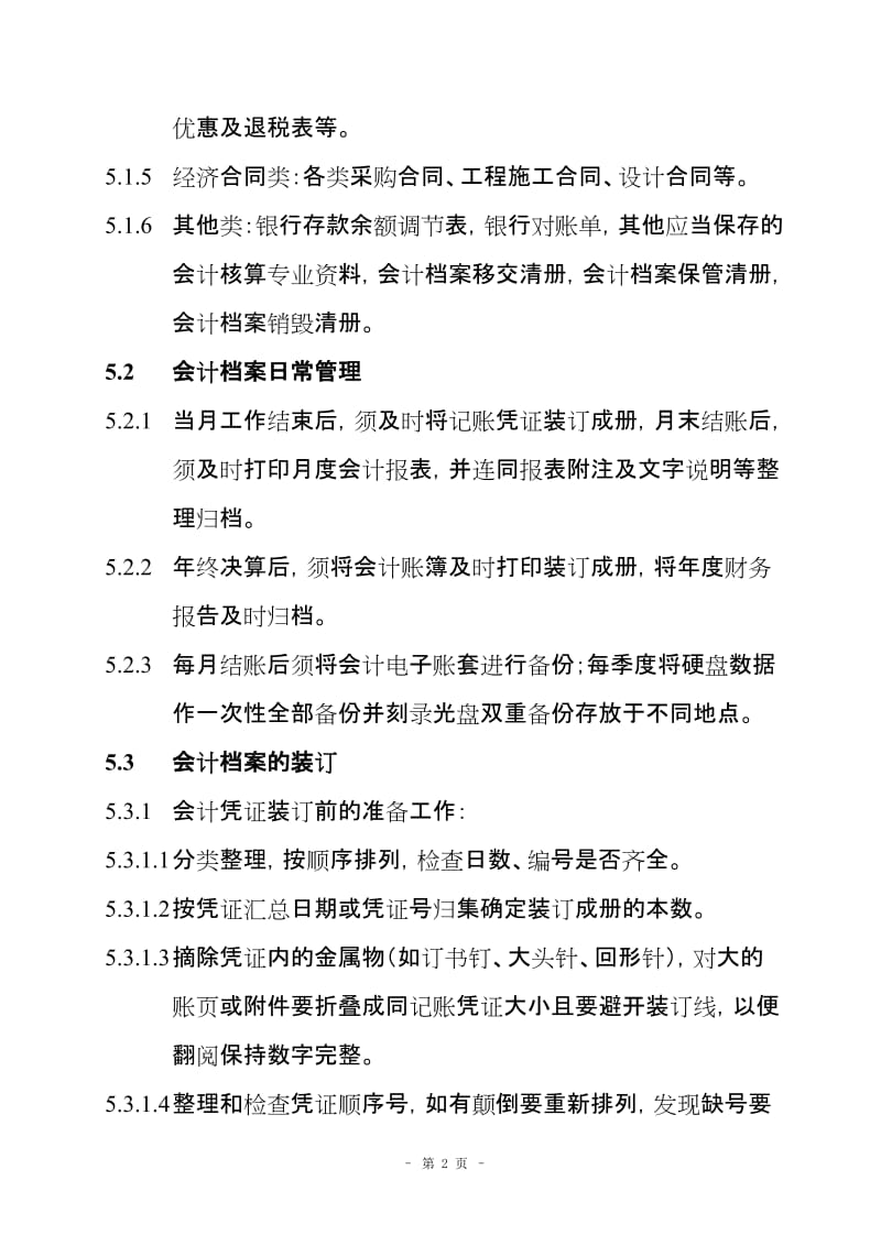 会计档案管理作业指导书.doc_第2页