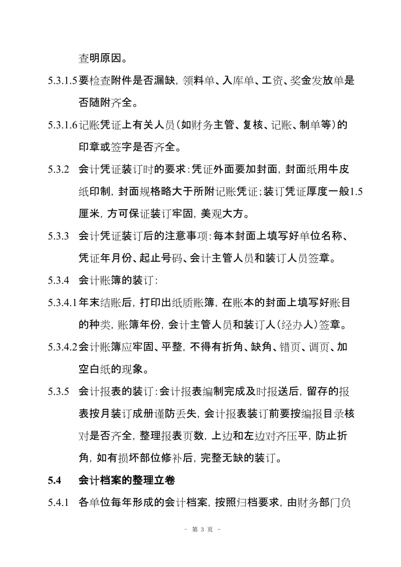 会计档案管理作业指导书.doc_第3页