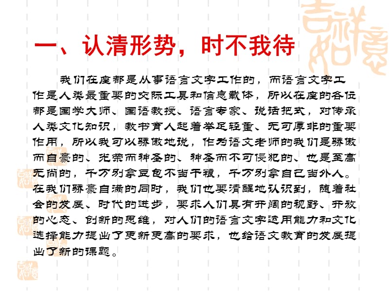 在全旗语文教学同课异构研讨会暨语文教师教学能力培训会上.ppt_第2页