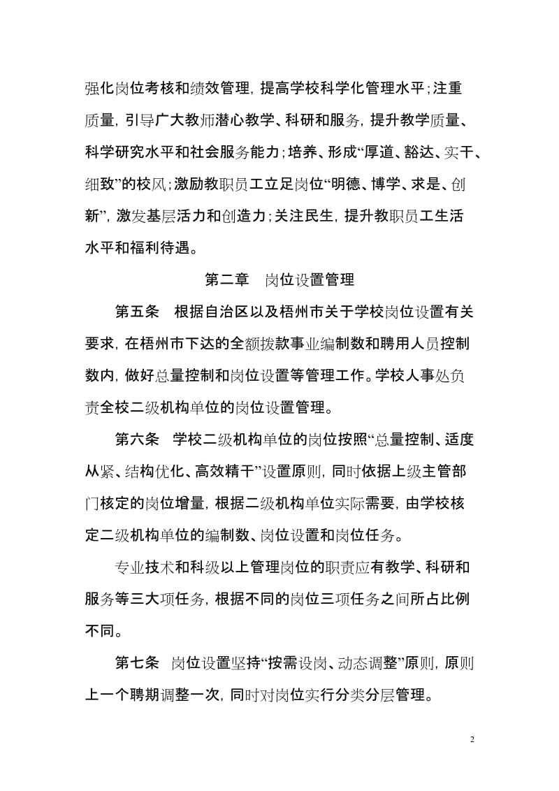 学院人事制度改革方案 (2).doc_第2页