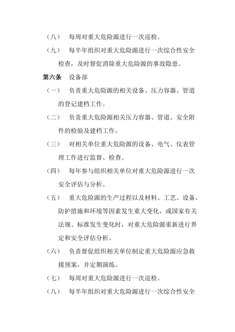 化工企业重大危险源管理制度.doc_第3页